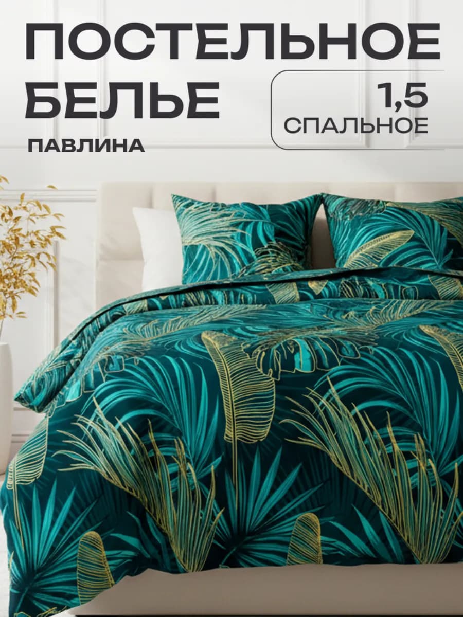 Постельное белье 1.5 спальное наволочки 70х70 см