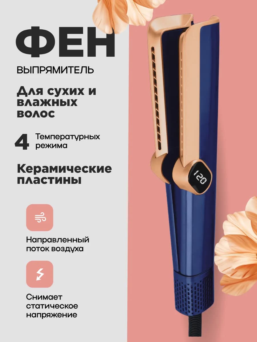 Фен выпрямитель для волос профессиональный