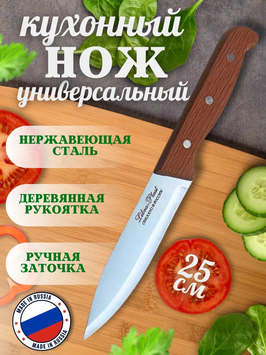 Нож кухонный