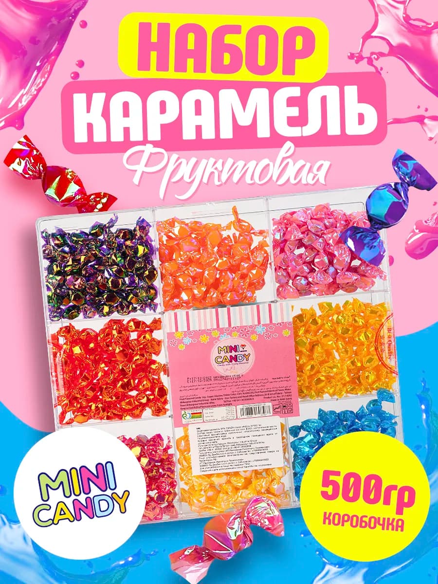 Подарочный набор конфет Фруктовая карамель