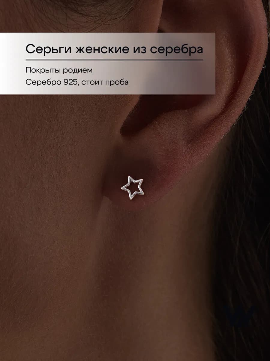 Серьги гвоздики серебро 925 пробы звездочки
