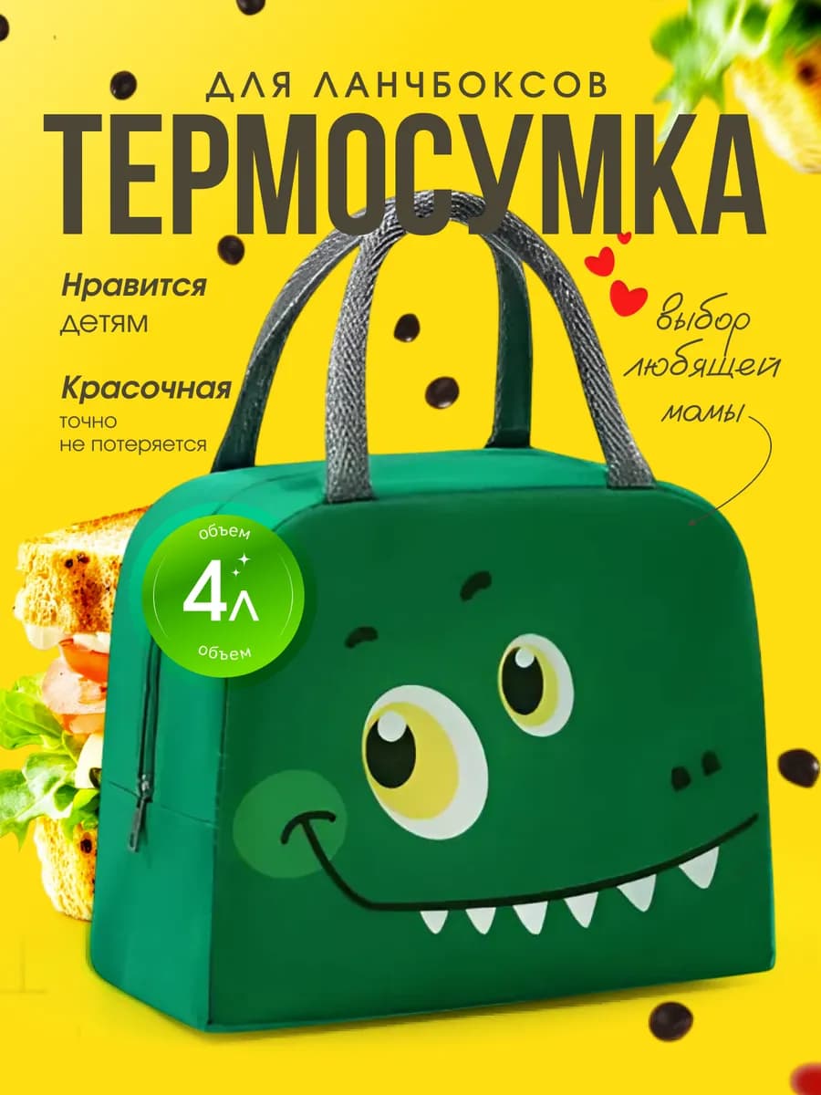 Термосумка для ланча маленькая для бутылочек