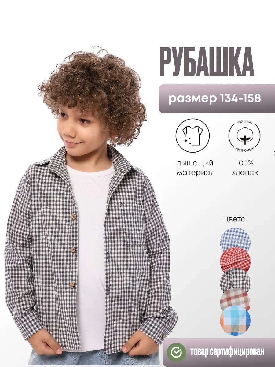 Рубашка школьная в клетку для подростка
