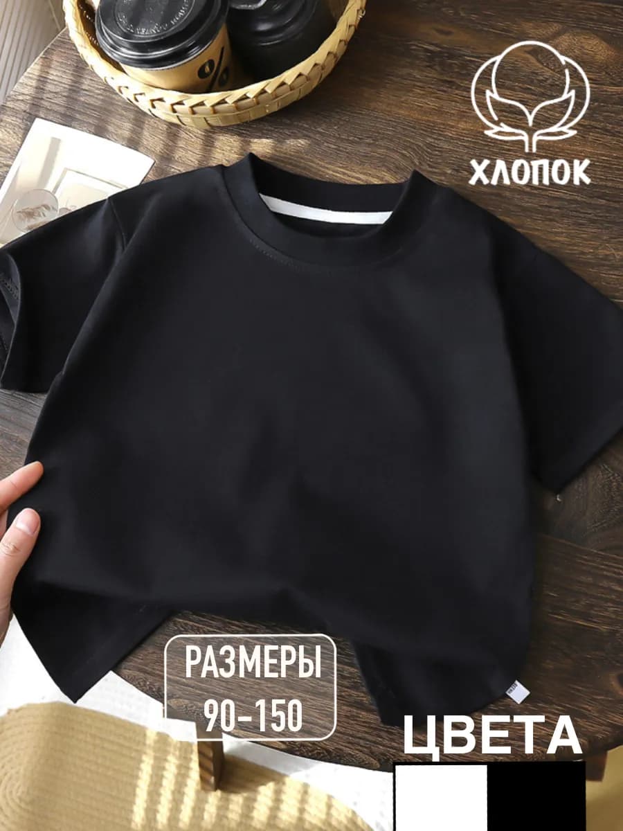 Футболка однотонная оверсайз детская для малышей хлопок