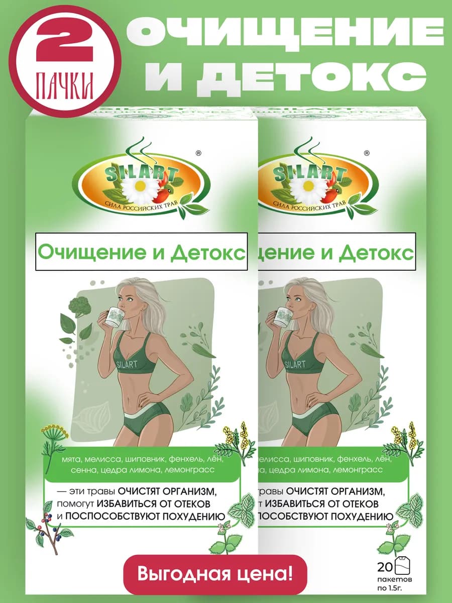 Чай для похудения "Очищение и Детокс", травяной, 2 штуки