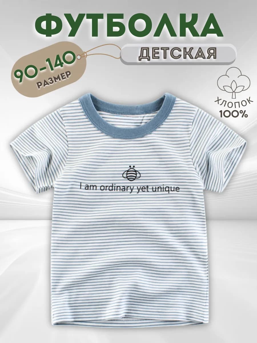 Футболка детская полосатая