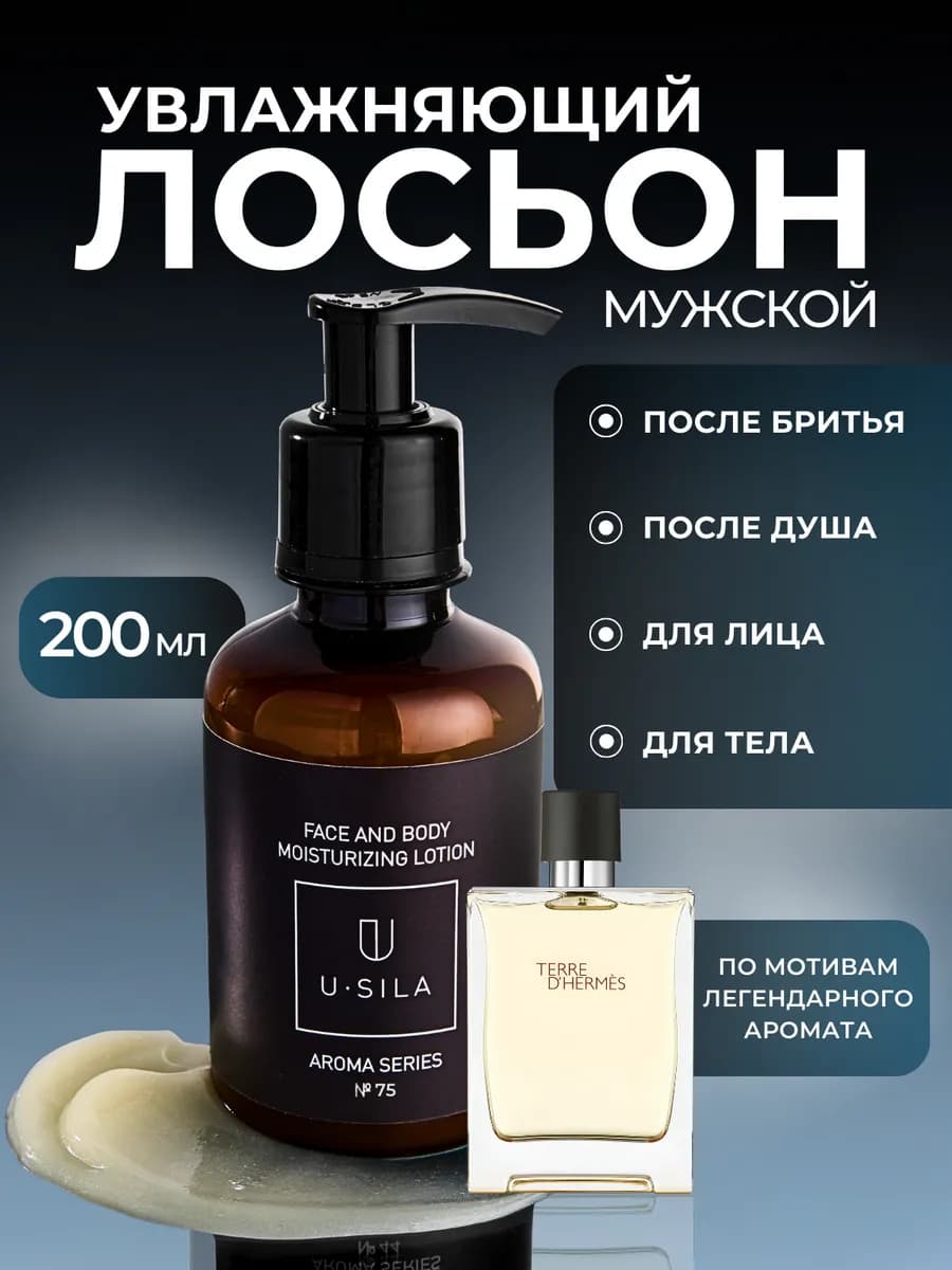 лосьон мужской увлажняющий после бритья