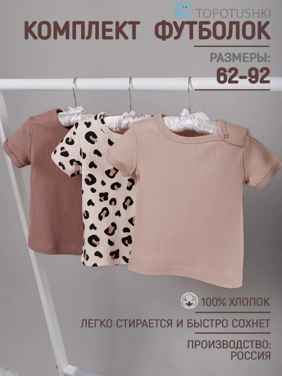 Футболки для новорожденных малышей 3шт