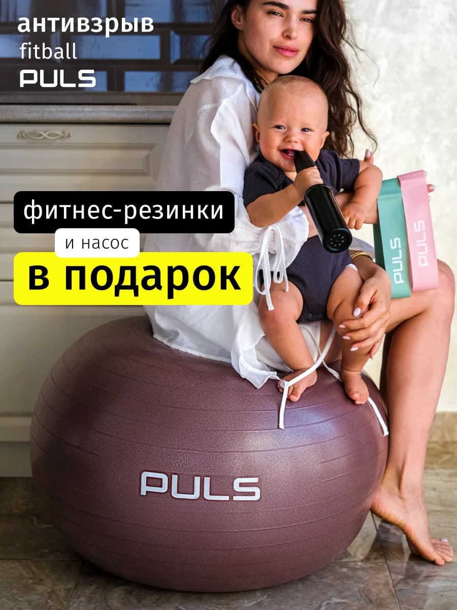 Фитбол для грудничков - мяч для фитнеса с насосом