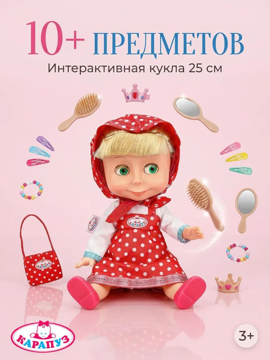 Музыкальная интерактивная кукла Маша 25 см Маша и Медведь