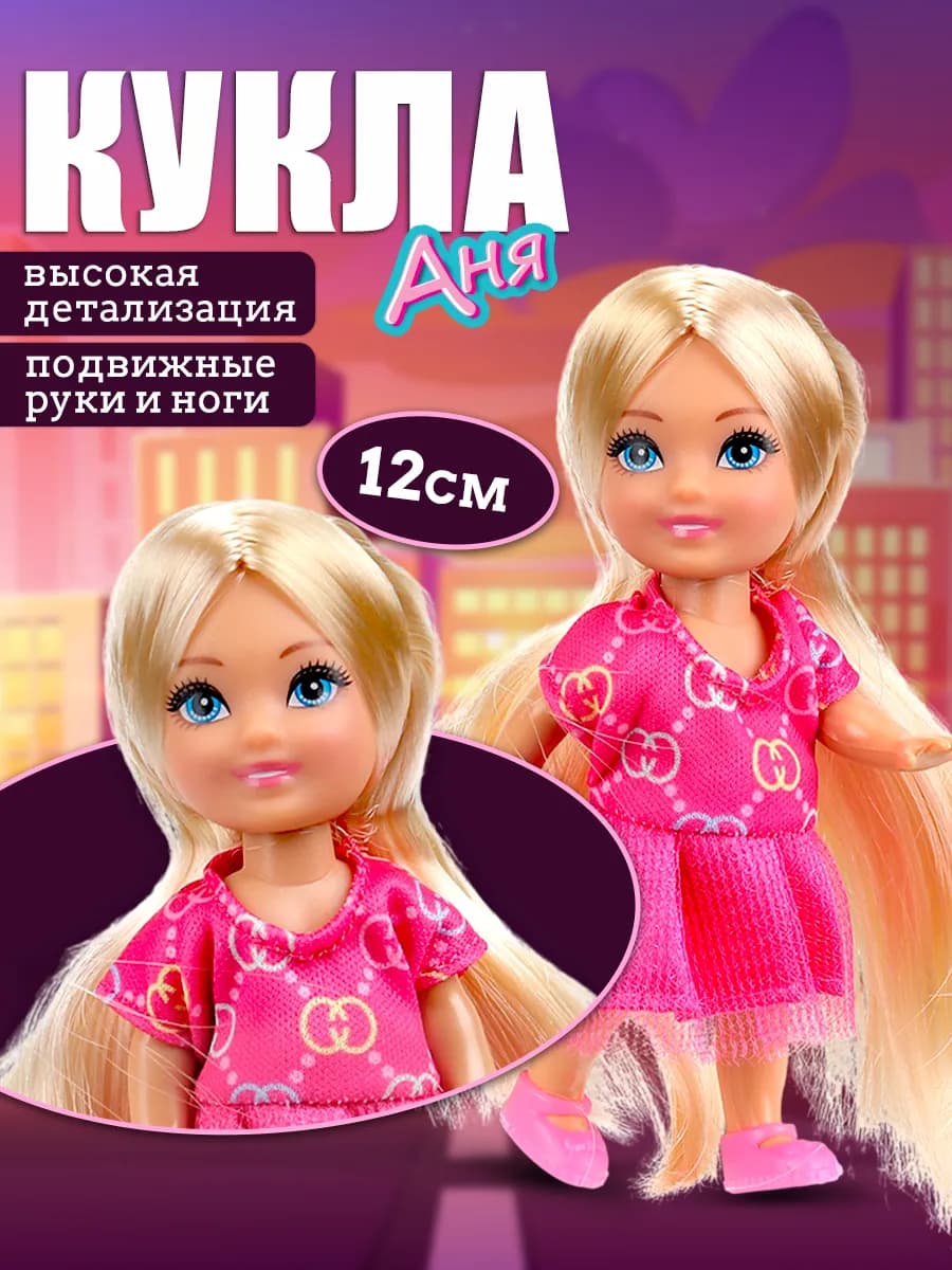 Маленькая кукла Анечка 12 см