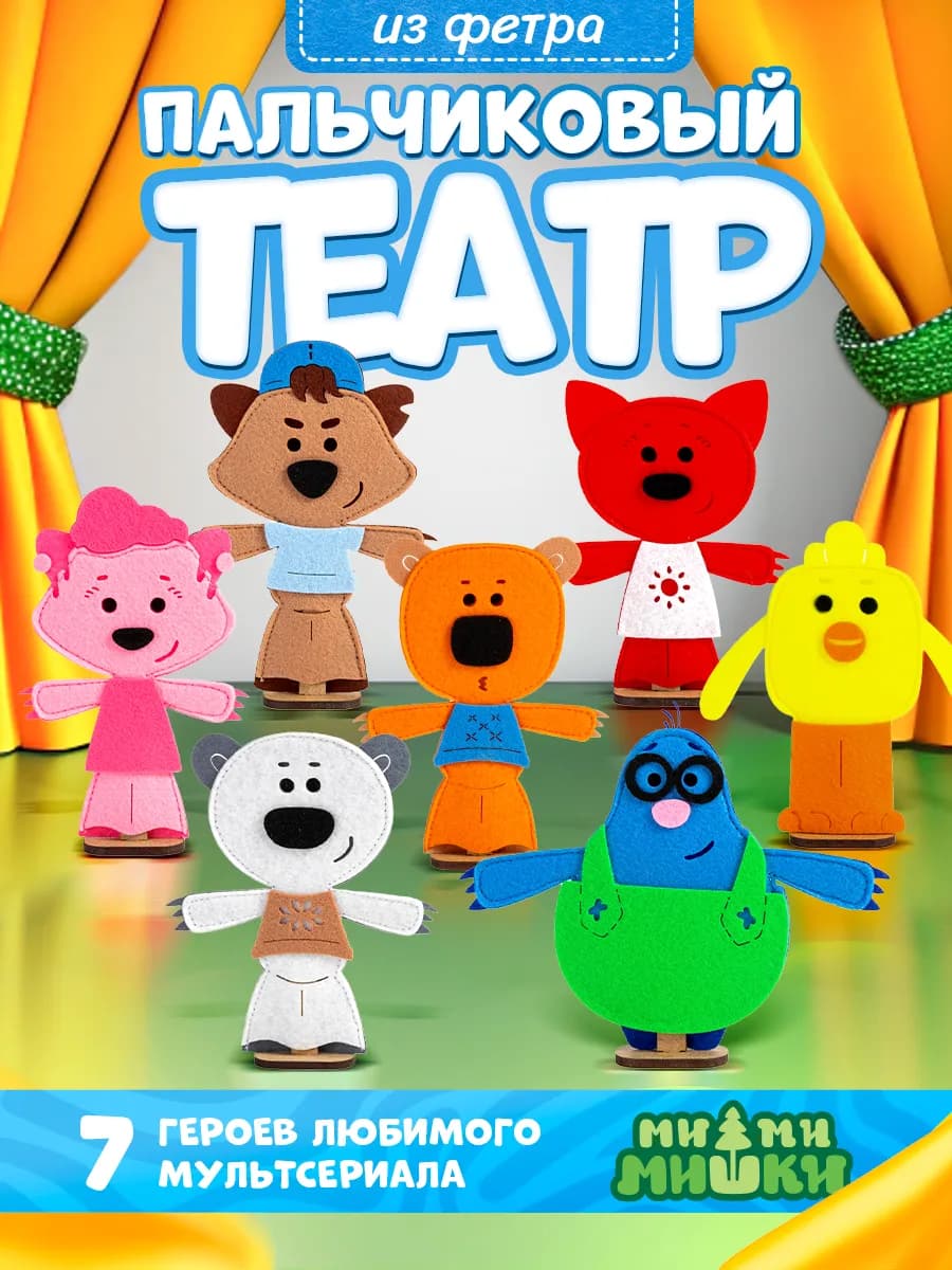 Пальчиковый театр