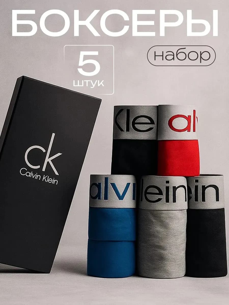 Трусы боксеры набор 5 шт хлопок в подарочной упаковке
