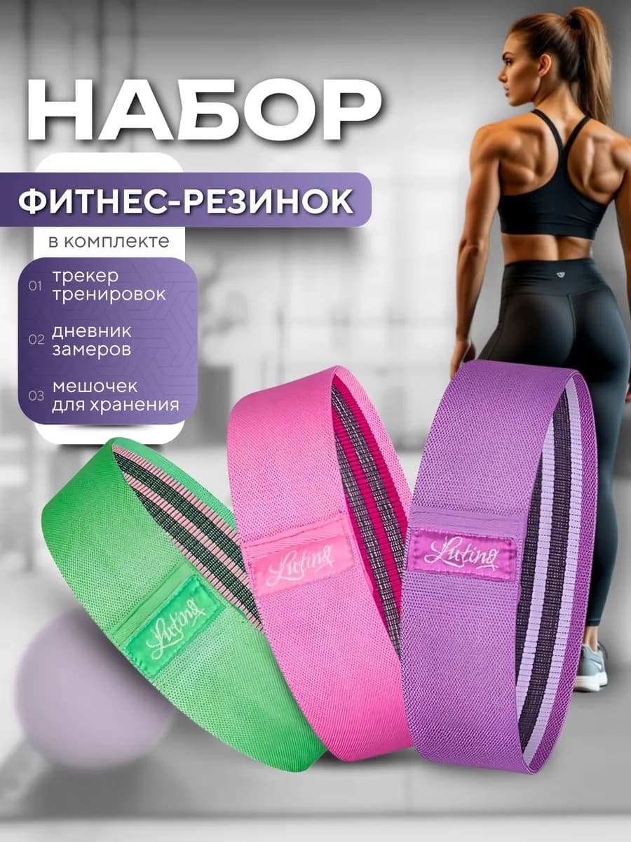 Набор фитнес резинок