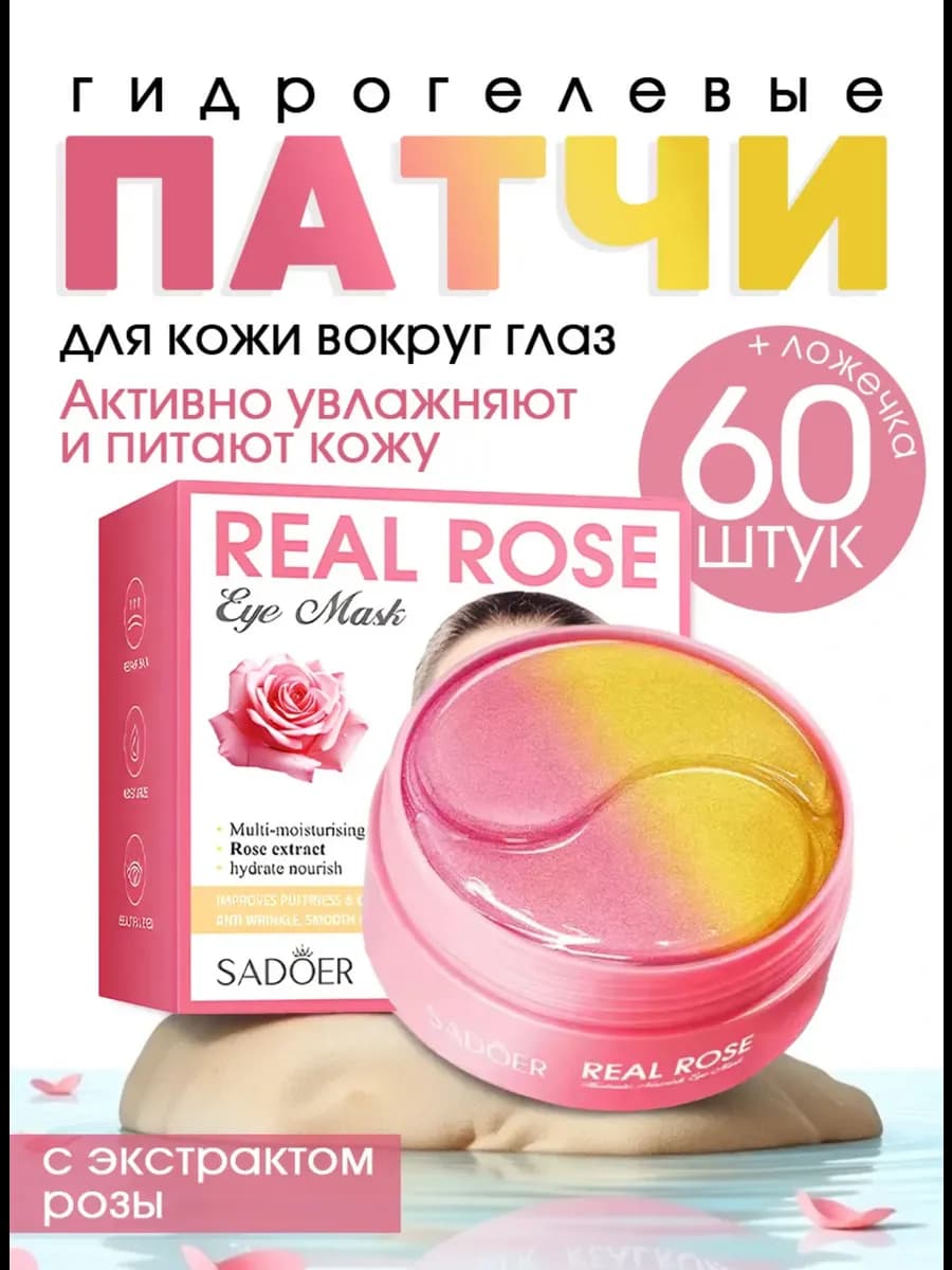 Гидрогелевые патчи для глаз от отеков и мешков 60 штук