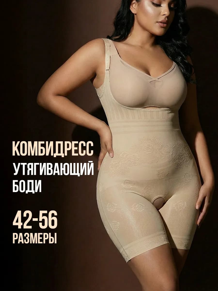 Комбидресс-боди утягивающий с шортами