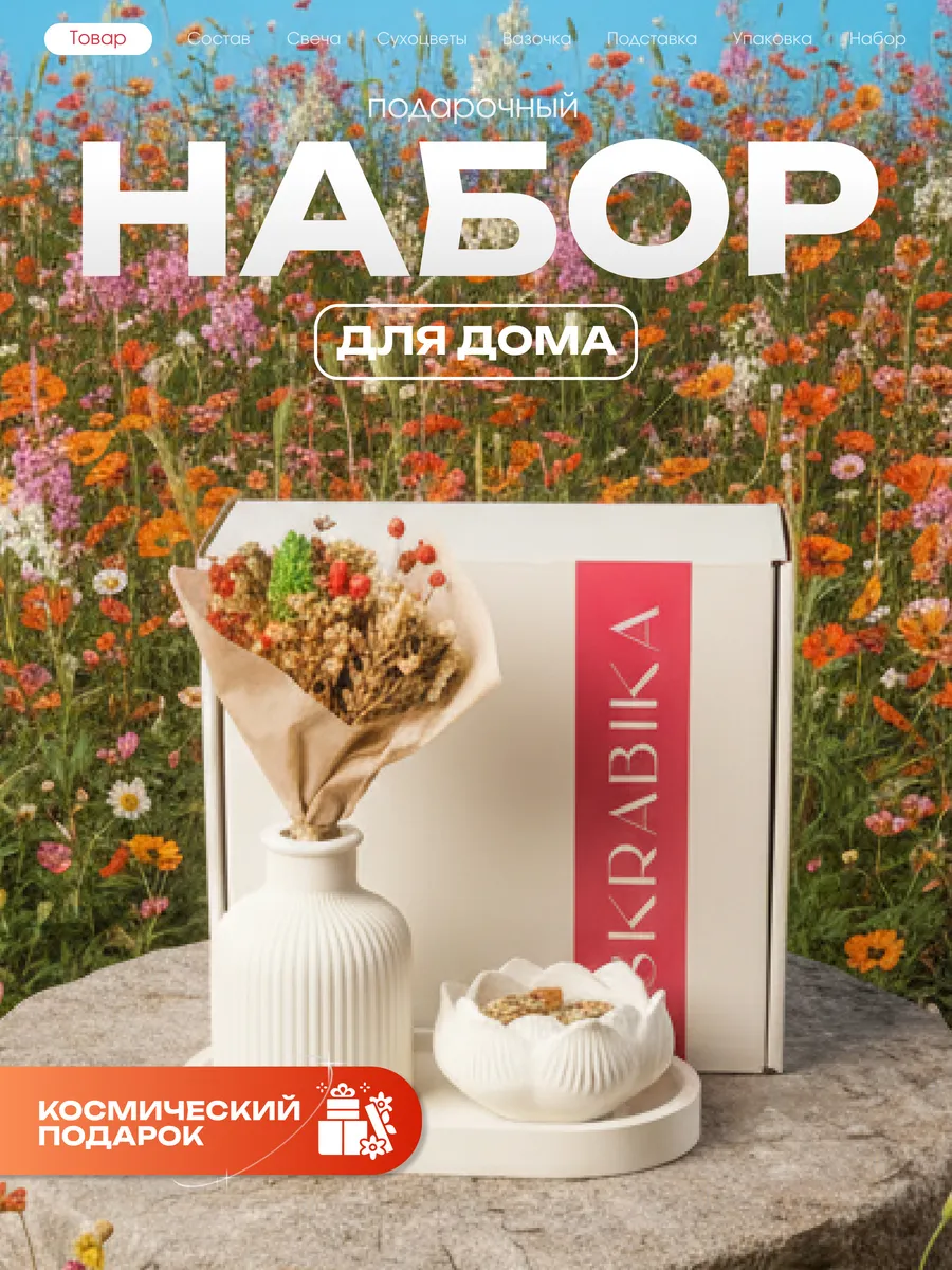Подарочный набор для дома