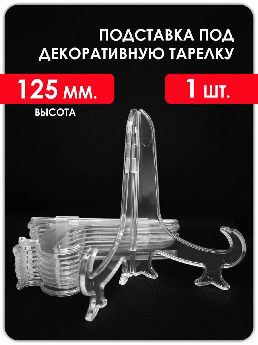 Подставка под тарелку декоративная