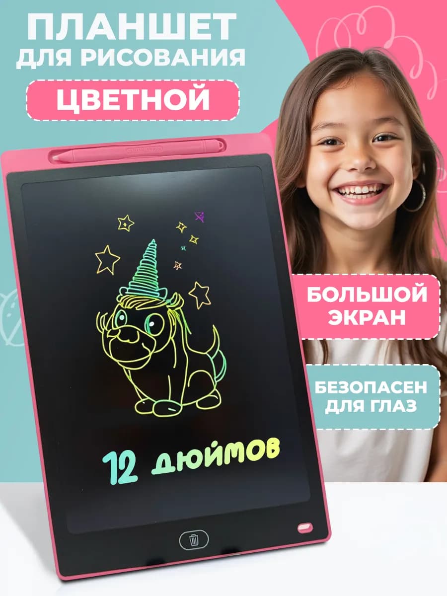 Планшет для рисования электронный детский