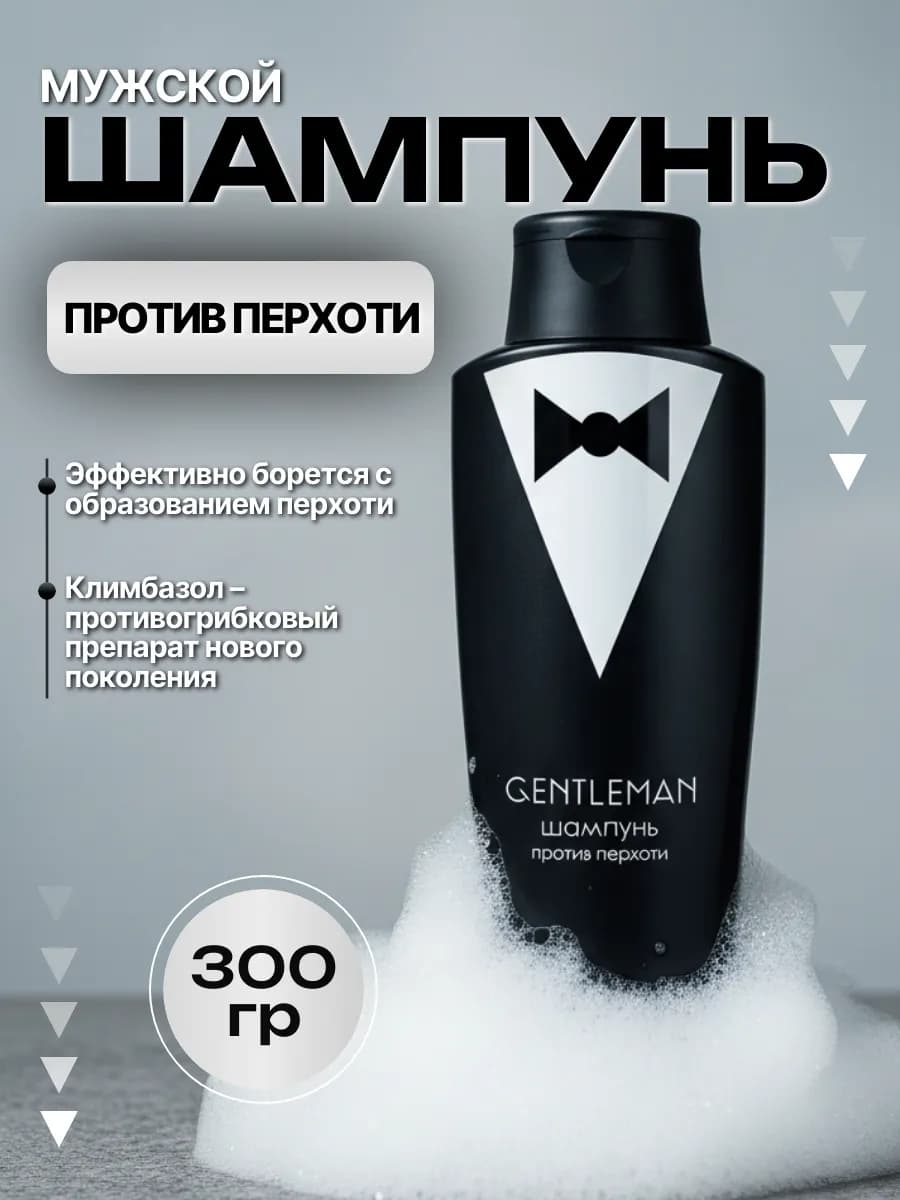 Шампунь от перхоти мужской