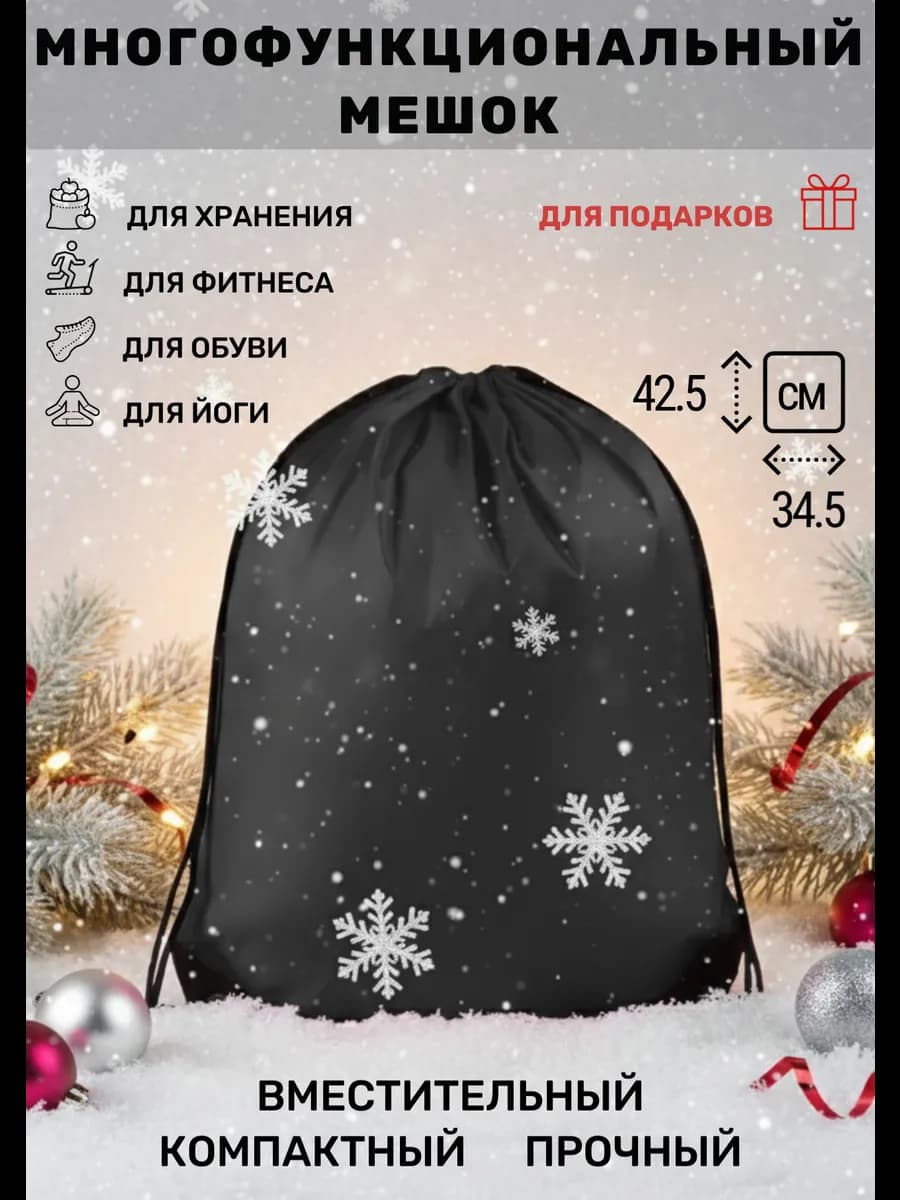 Многофункциональный мешок для хранения
