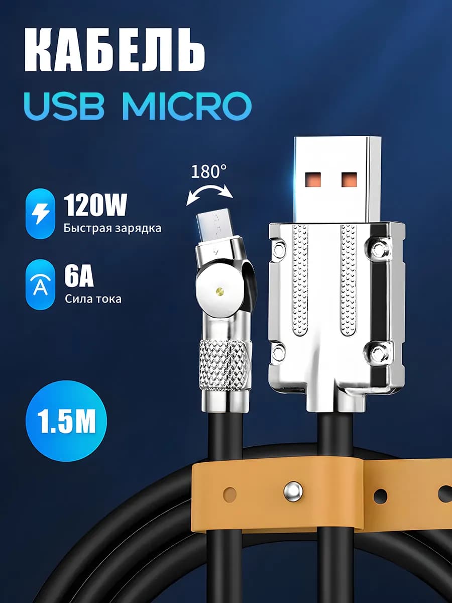 Кабель usb micro для быстрой зарядки телефона Android