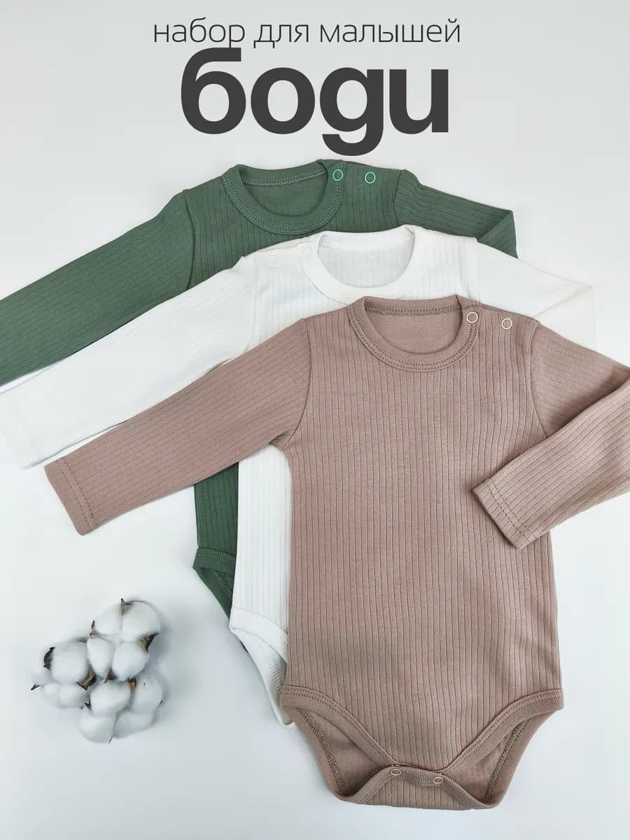 Боди для малыша