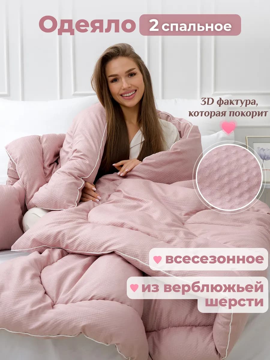 Oдеяло двуспальное всесезонное зимнее, верблюжье