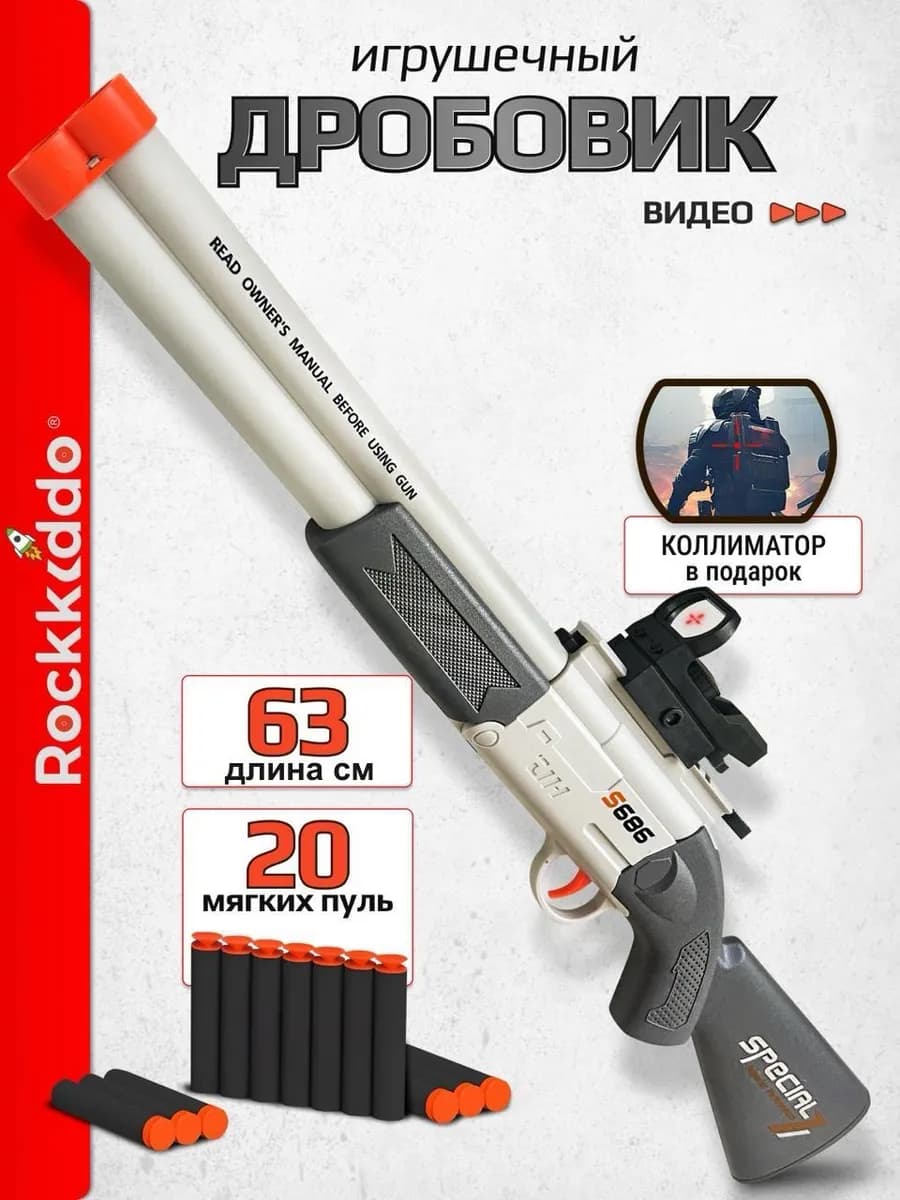 Детский автомат дробовик ружье