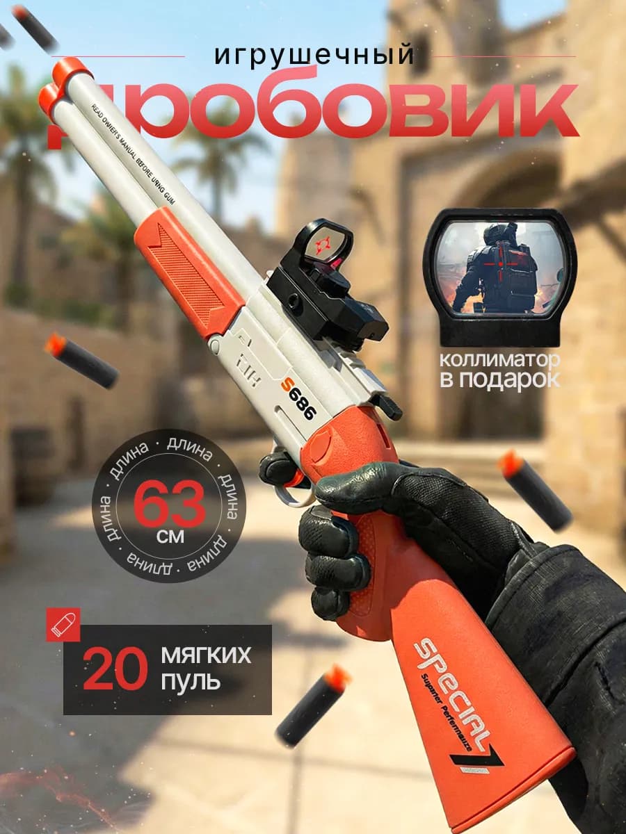 Ружье детское дробовик