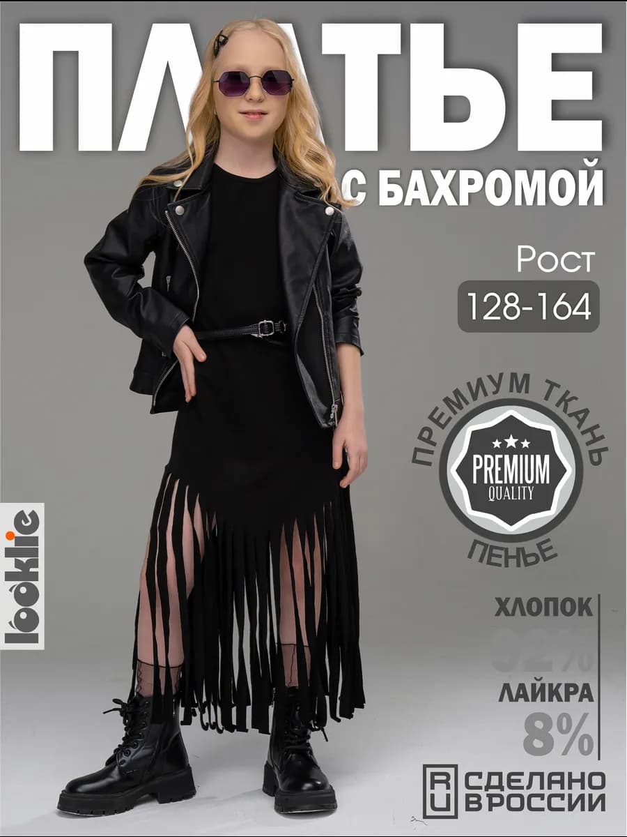 Платье для девочки с бахромой