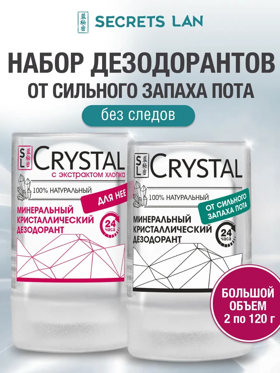 Дезодорант кристалл набор 2 шт по 120 гр
