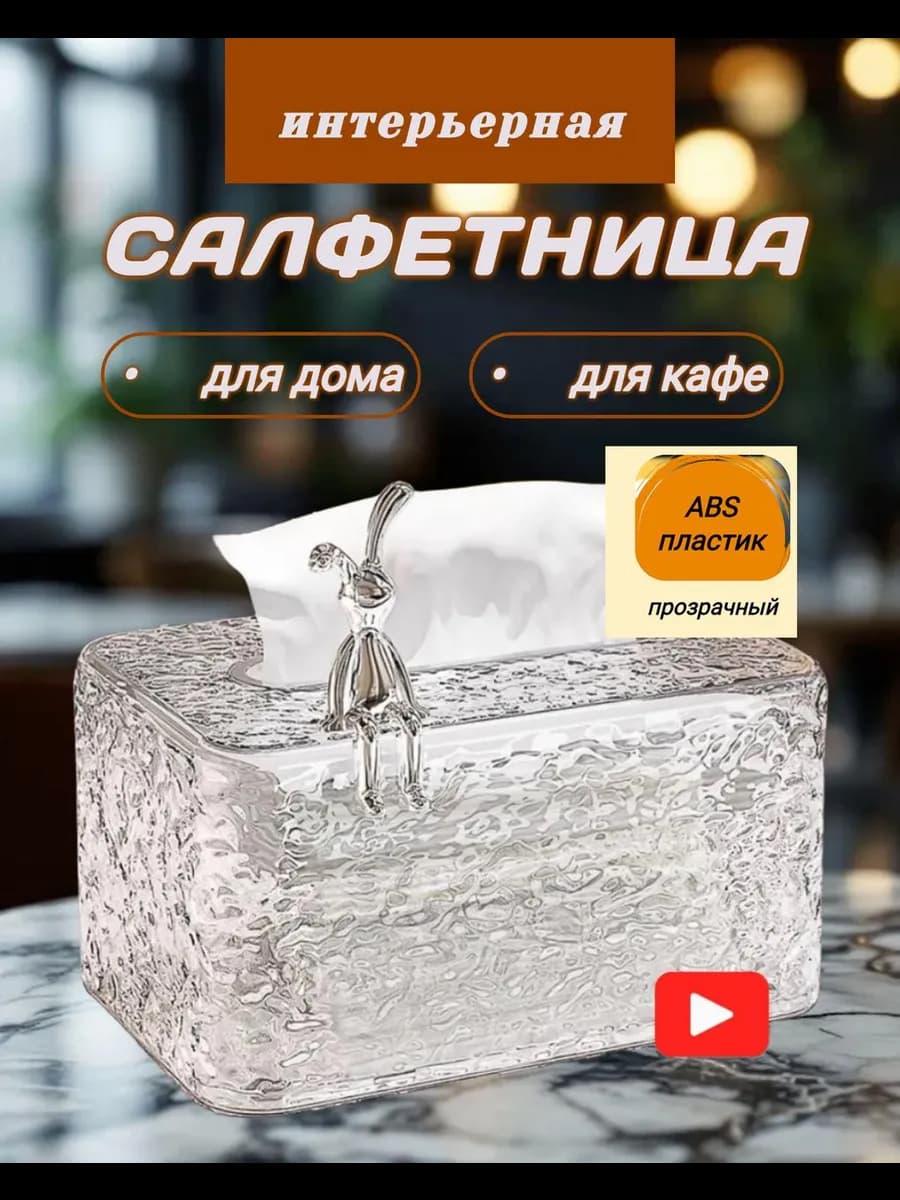 Салфетница интерьерная на стол органайзер кухонный