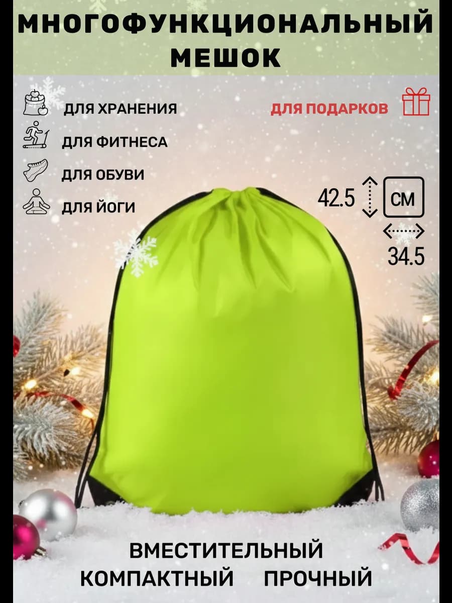 Многофункциональный мешок для хранения