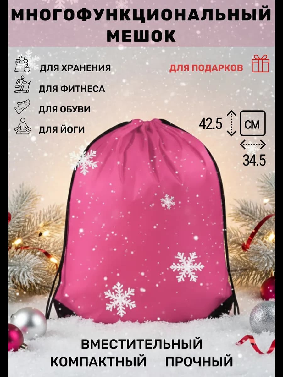 Многофункциональный мешок для хранения