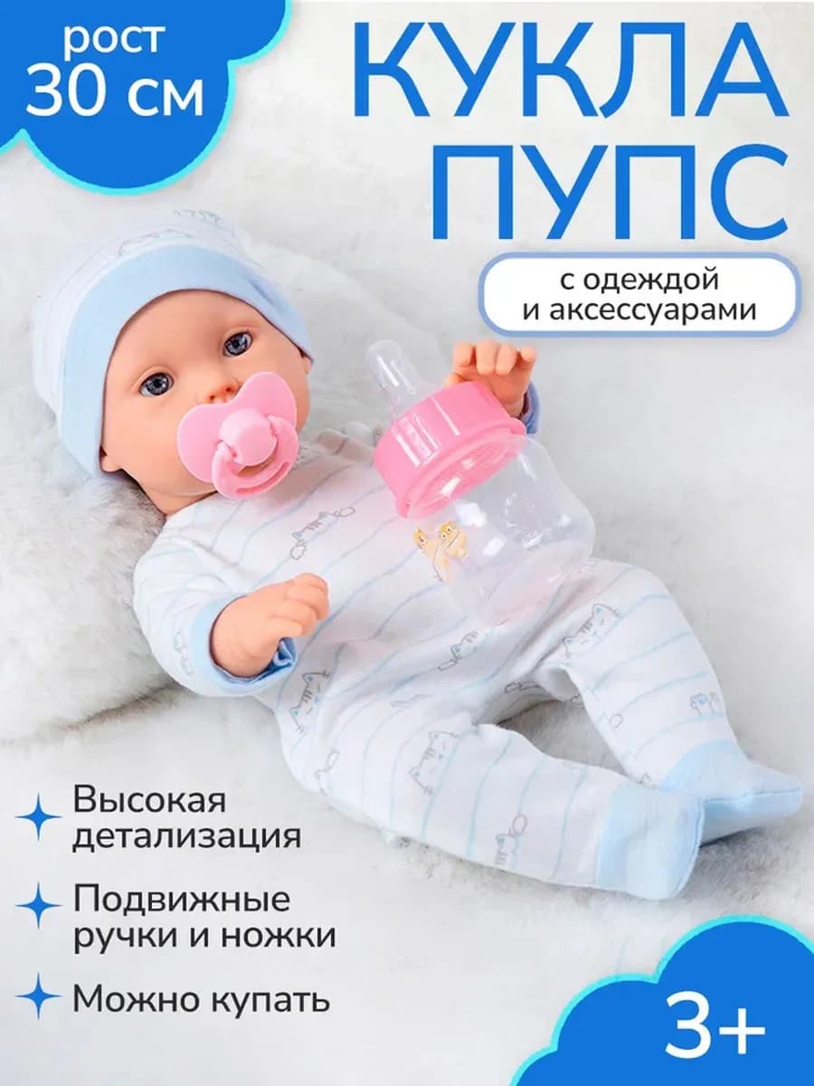 Кукла пупс для девочки