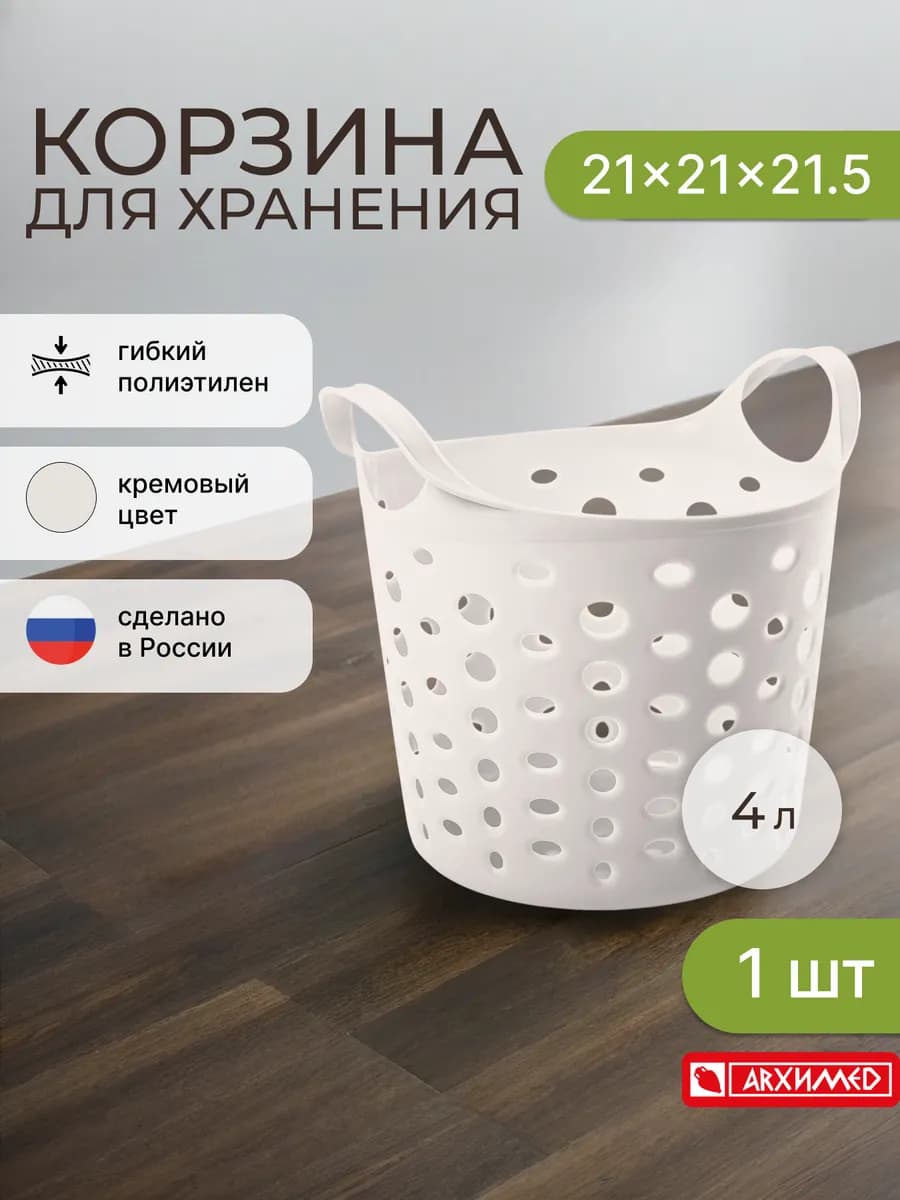 Корзинка для хранения с ручками гибкая 4л