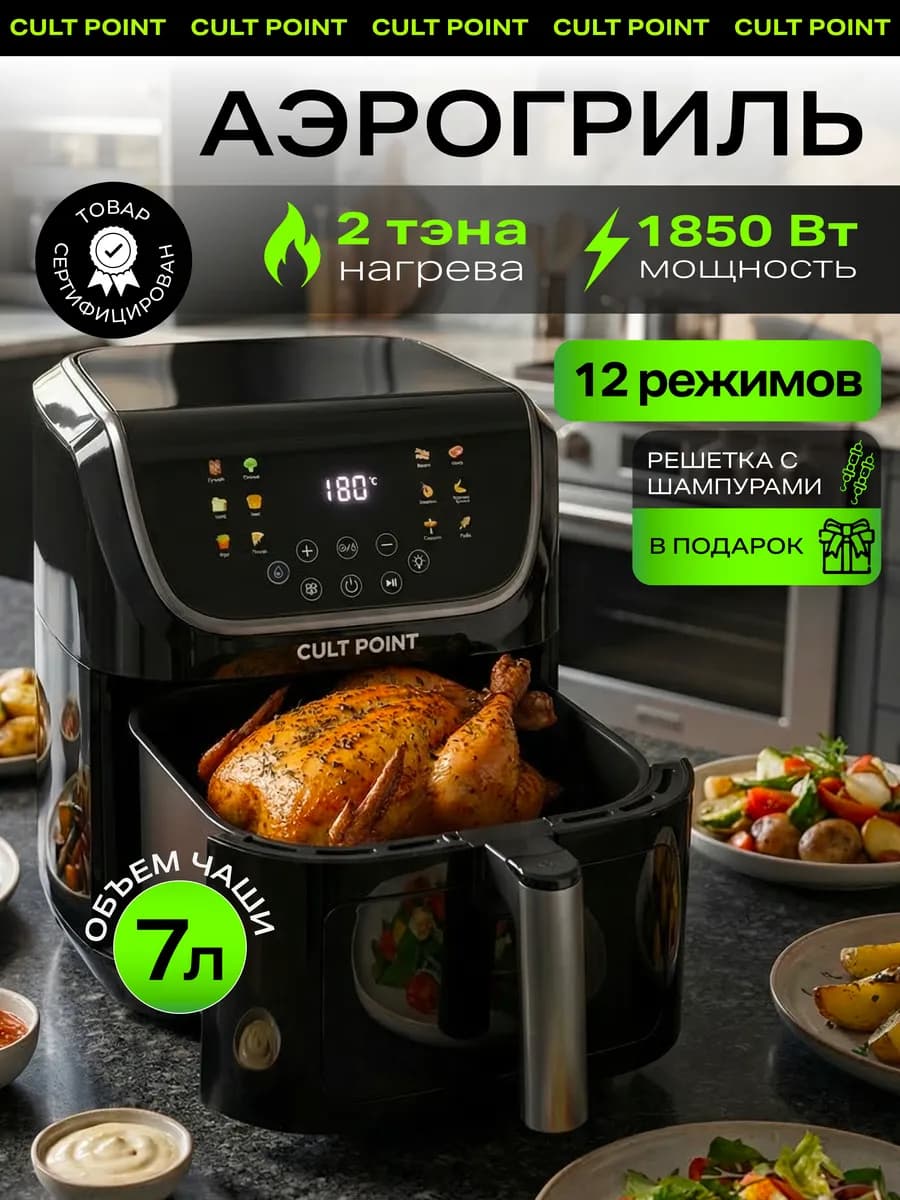 Аэрогриль электрический для дома с решеткой и шампурами 7л