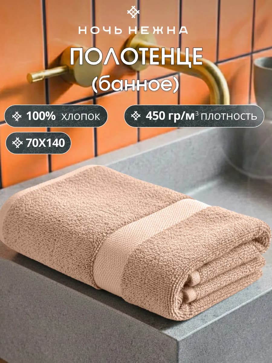 Полотенце банное 70х140см