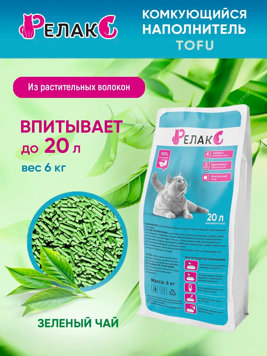 Наполнитель для кошачьего туалета комкующийся тофу 6 кг