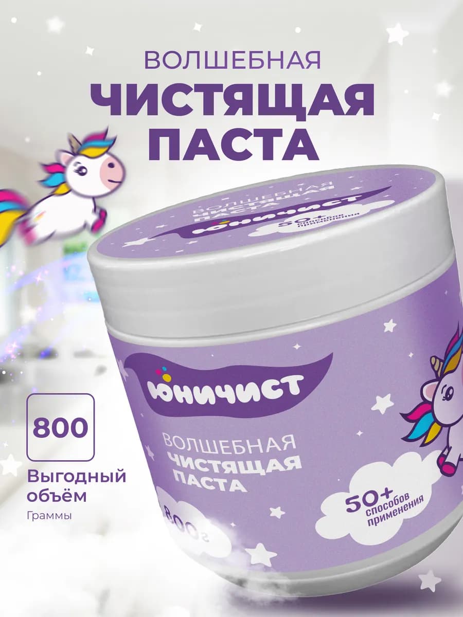 Универсальная чистящая паста 800 г