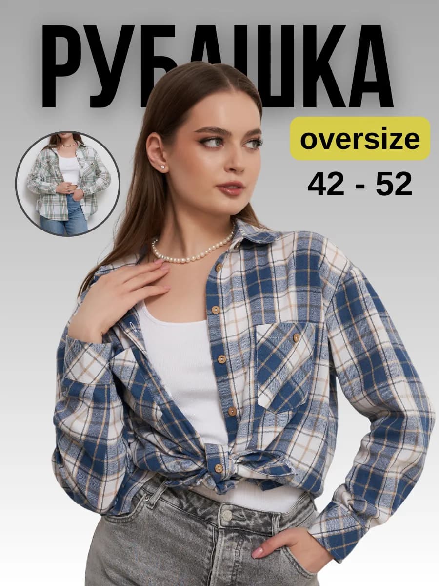 Рубашка в клетку с длинным рукавом оверсайз