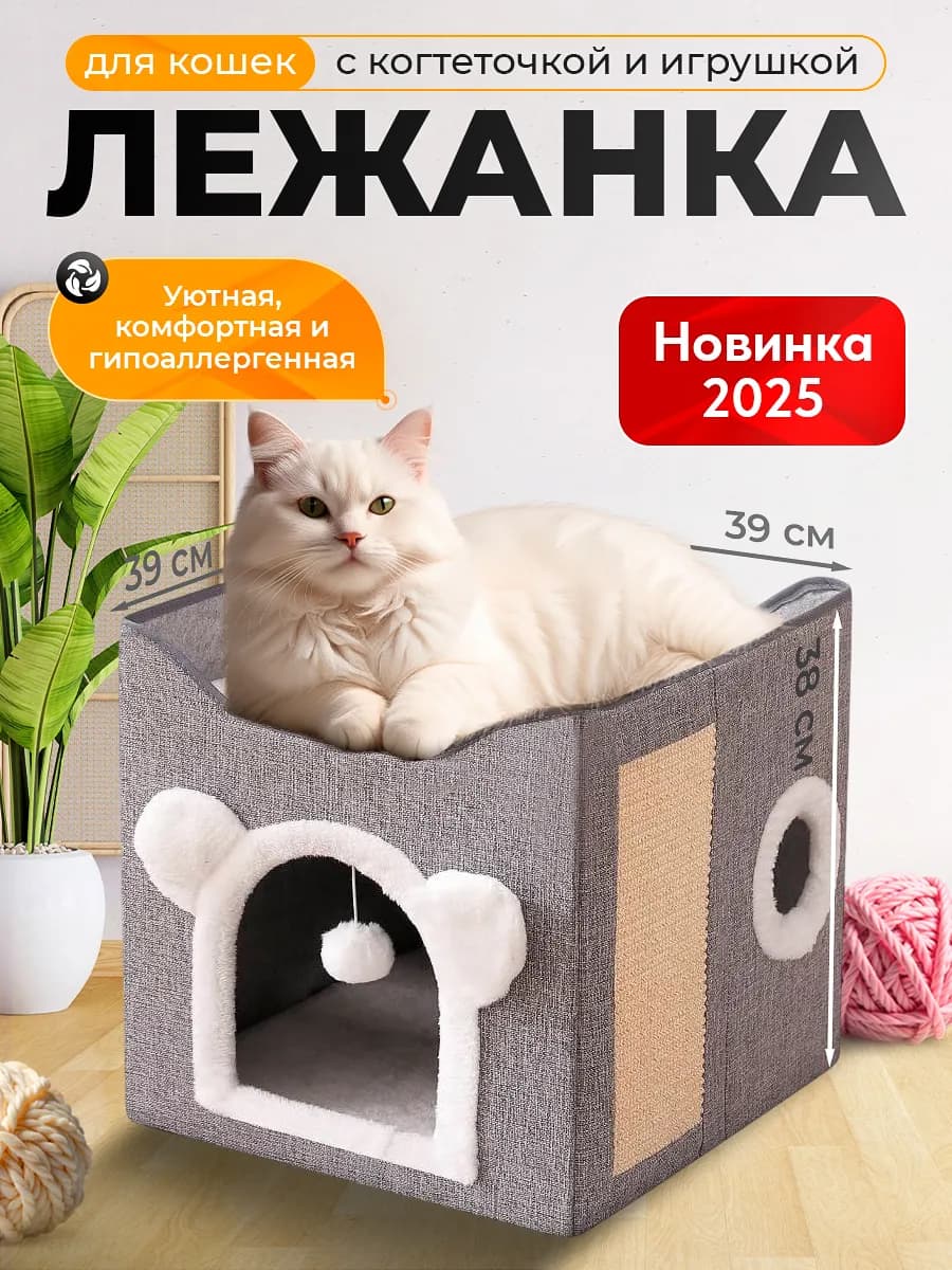 Лежанка домик для кошек