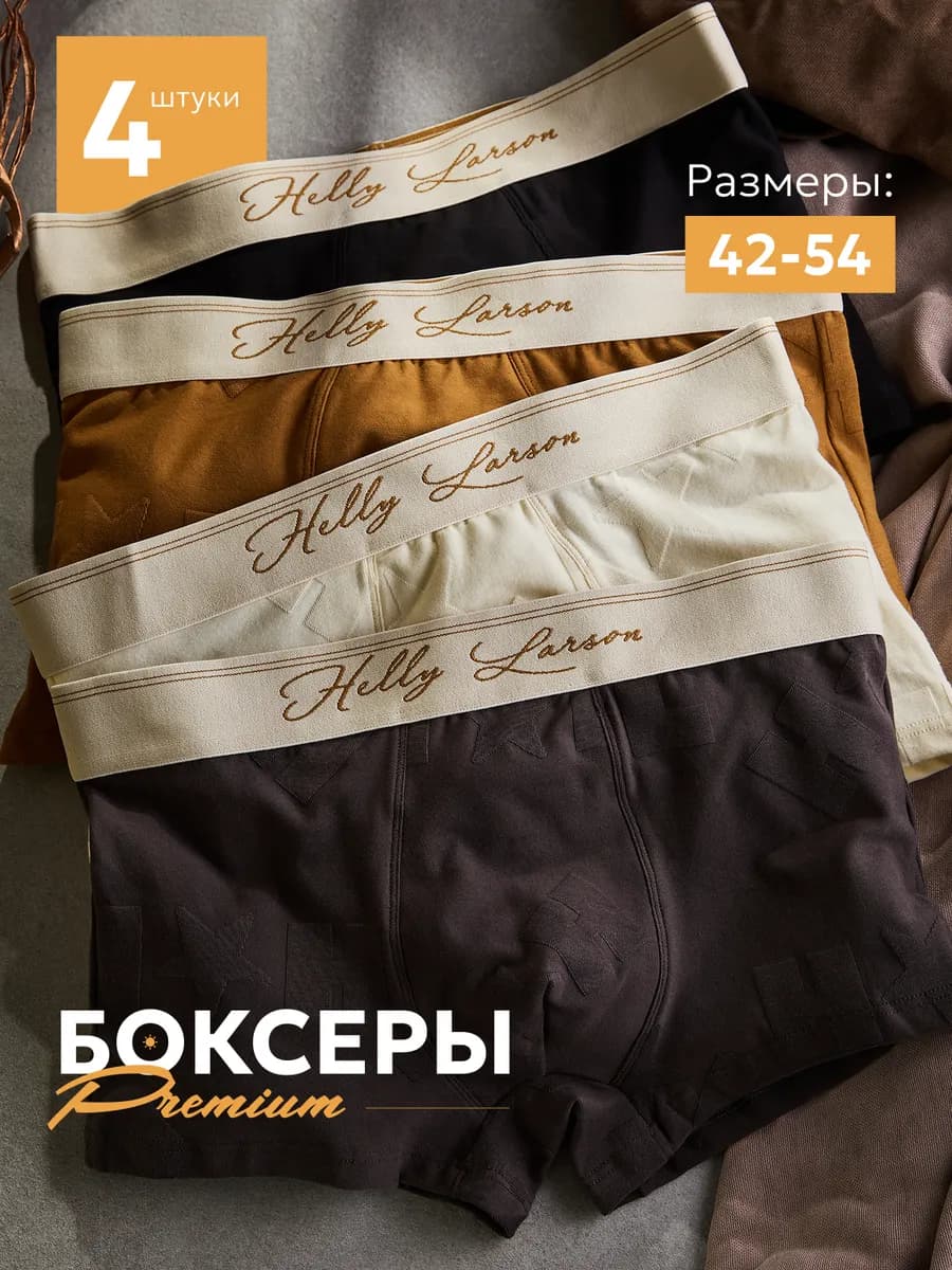 Трусы боксеры