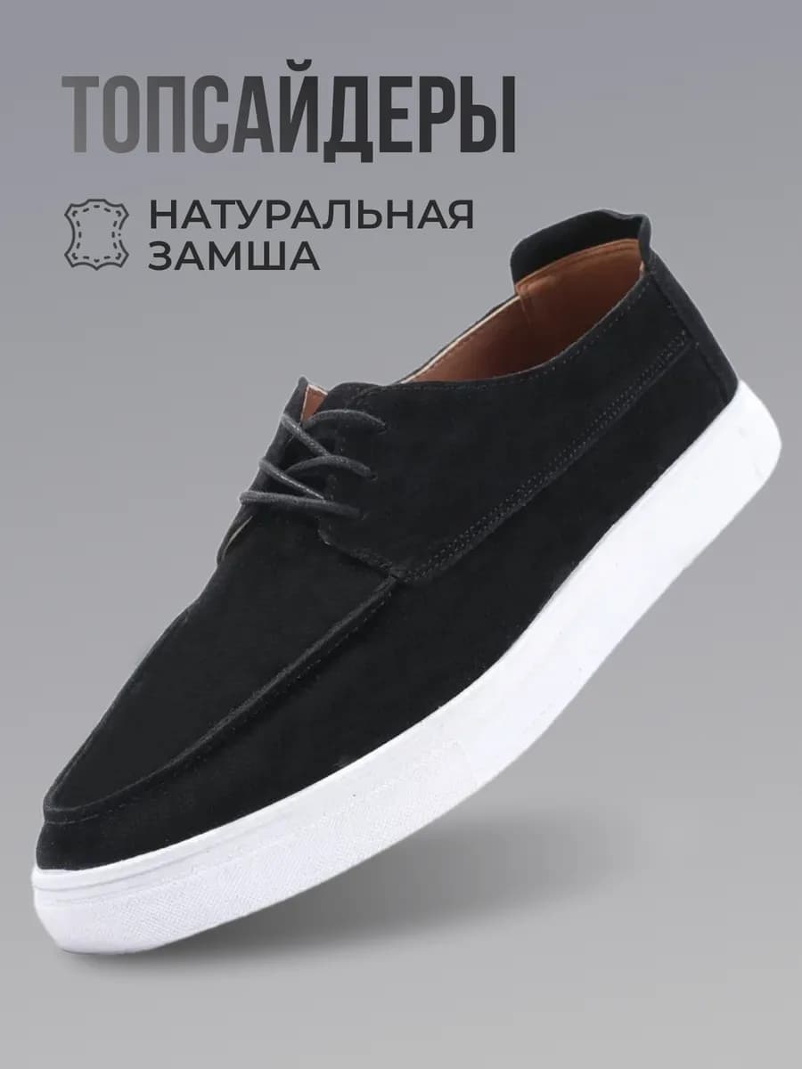 Топсайдеры замшевые летние
