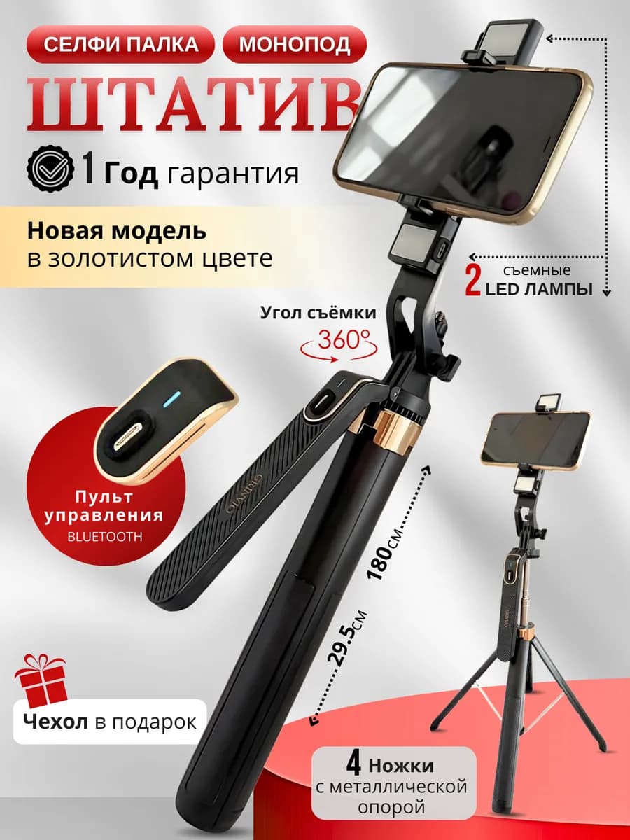 Штатив для телефона напольный селфи палка монопод 180см