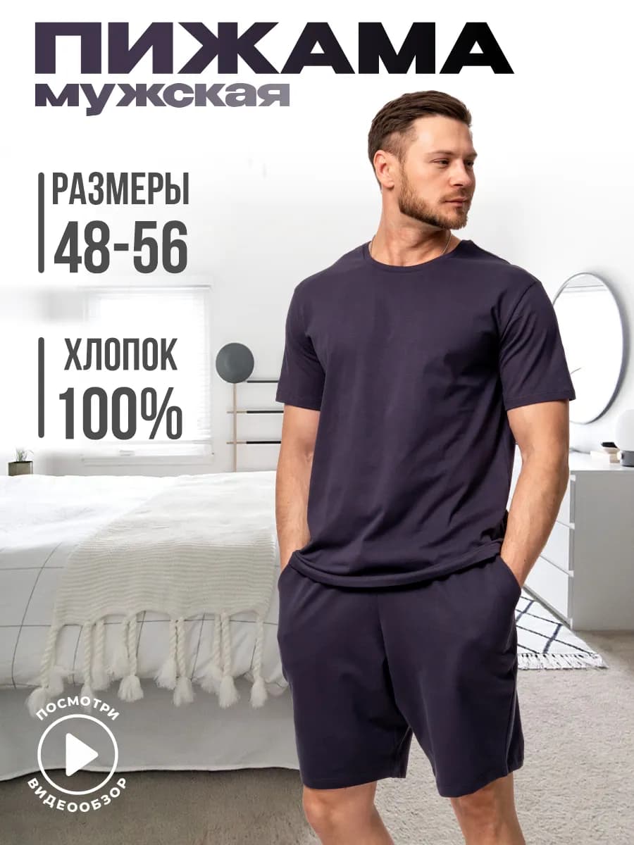 Пижама с шортами и футболкой