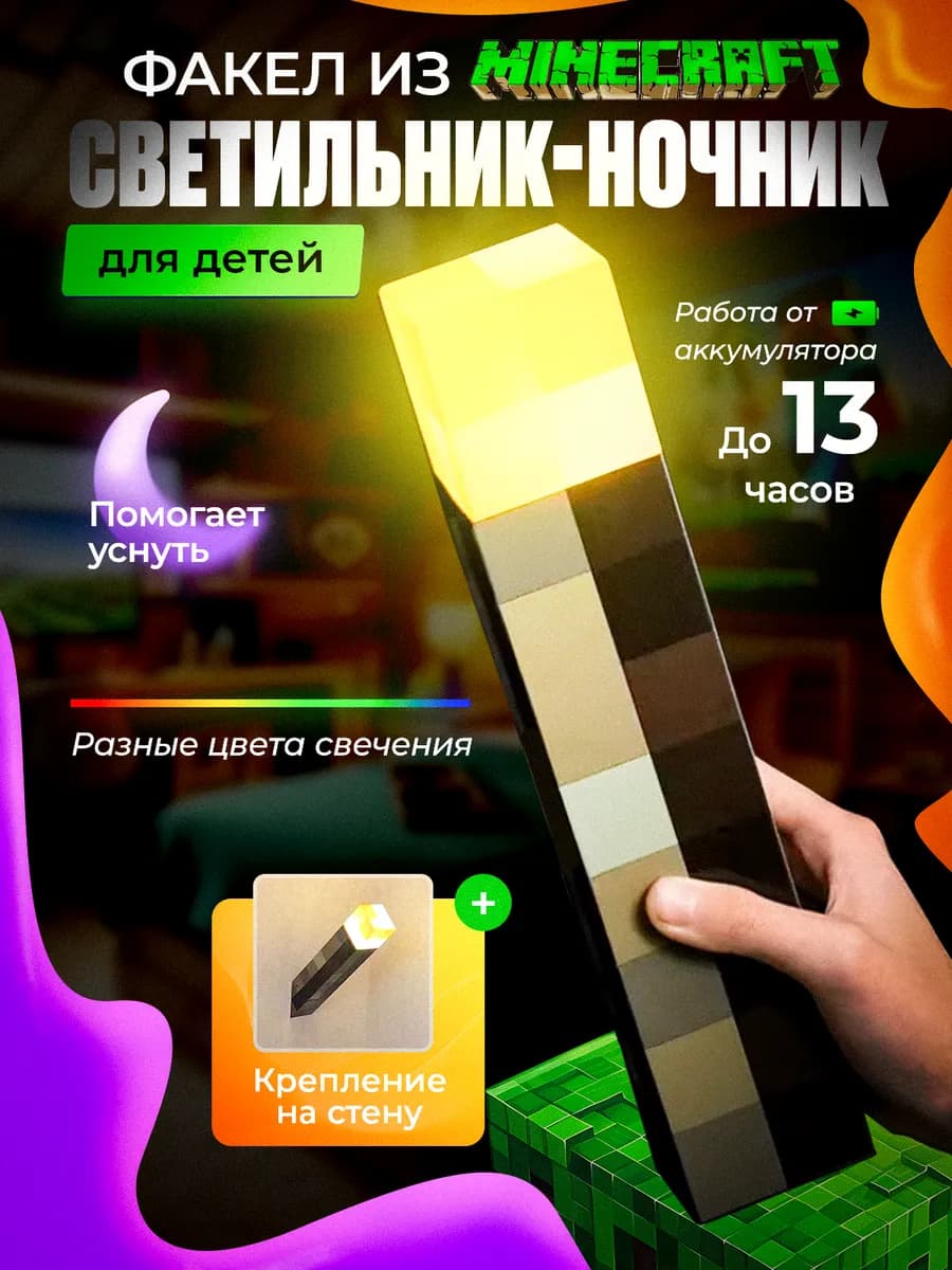 Ночник детский факел Minecraft