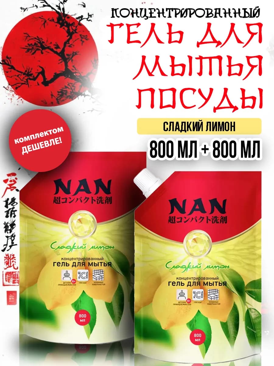 Гель для мытья посуды универсальный, 2 шт. по 800 мл