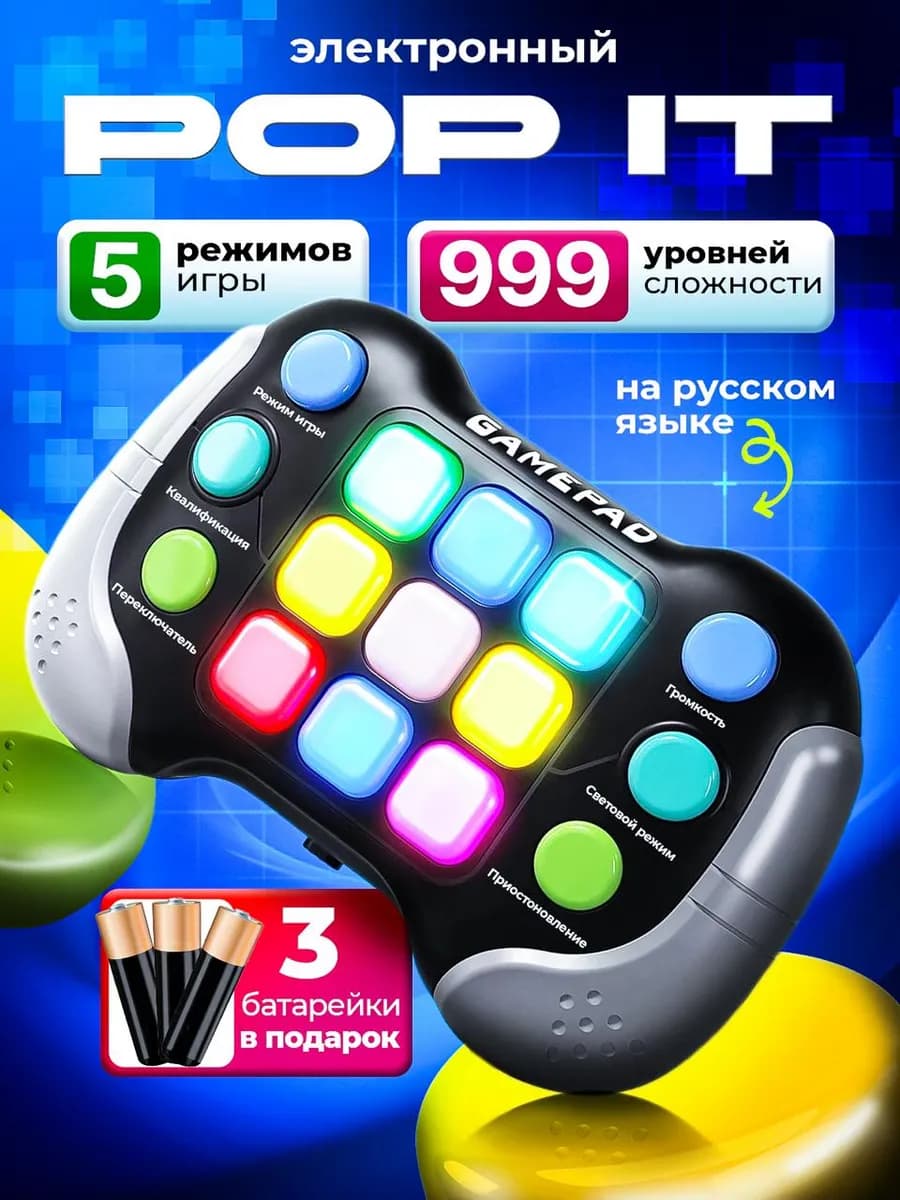 Игрушка развивающая поп ит электронный